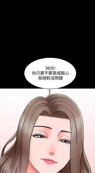 【周一连载】家教老师(作者: CreamMedia) 第1~45话