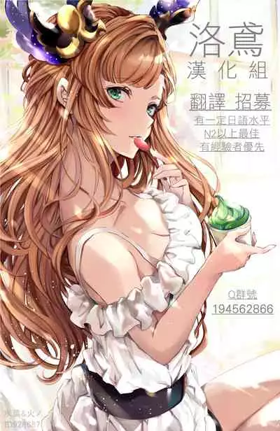 Nurechattan dakara Shikata Arimasen yo!