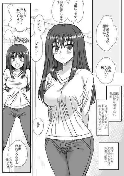 Ie no Mae de Onnanoko o Hirou