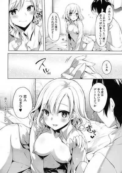Like a Lovedoll