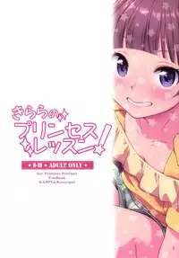 [Kaniya (Kanyapyi)] Kirara no Princess Lesson (Go! Princess PreCure) [Chinese] [祈花汉化组] [Digital]