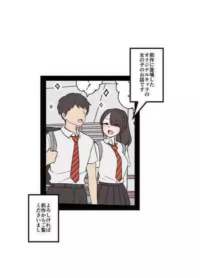 Tonari ni su mu Onna no ko(zenpen)