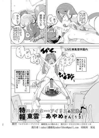 [caburibbon (caburi)] Exter IRIS Saimin Kaijin Ni Yabureru! [Digital]