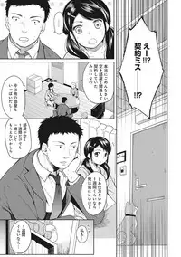 [Fumitsuki Sou] 1LDK+JK Ikinari Doukyo? Micchaku!? Hatsu Ecchi!!? Ch. 1-4