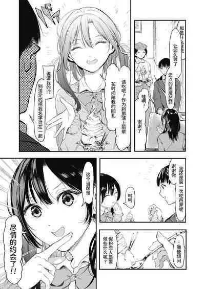 [Onapan] Uragaeri Zenpen (COMIC HOTMILK 2022-02) [Chinese] [我不看本子个人汉化] [Digital]