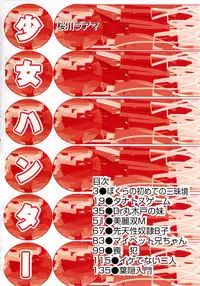 [Sakuragawa Raama] Shoujo Hunter