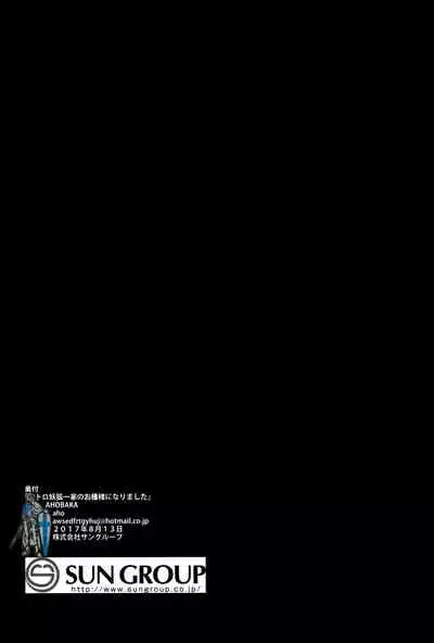 Amatoro Youko Ikka no Otane-sama ni Narimashita