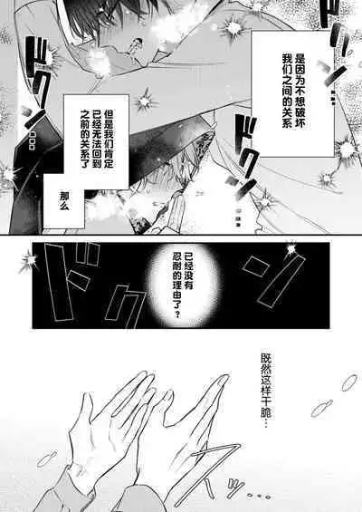 Dou Shiyou mo nai Hodo ni, Unmei | 无可奈何花落去 只叹道,命运使然 1-2