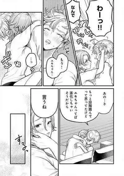 Nabikanai Osananajimi to Itometai Boku 1-3