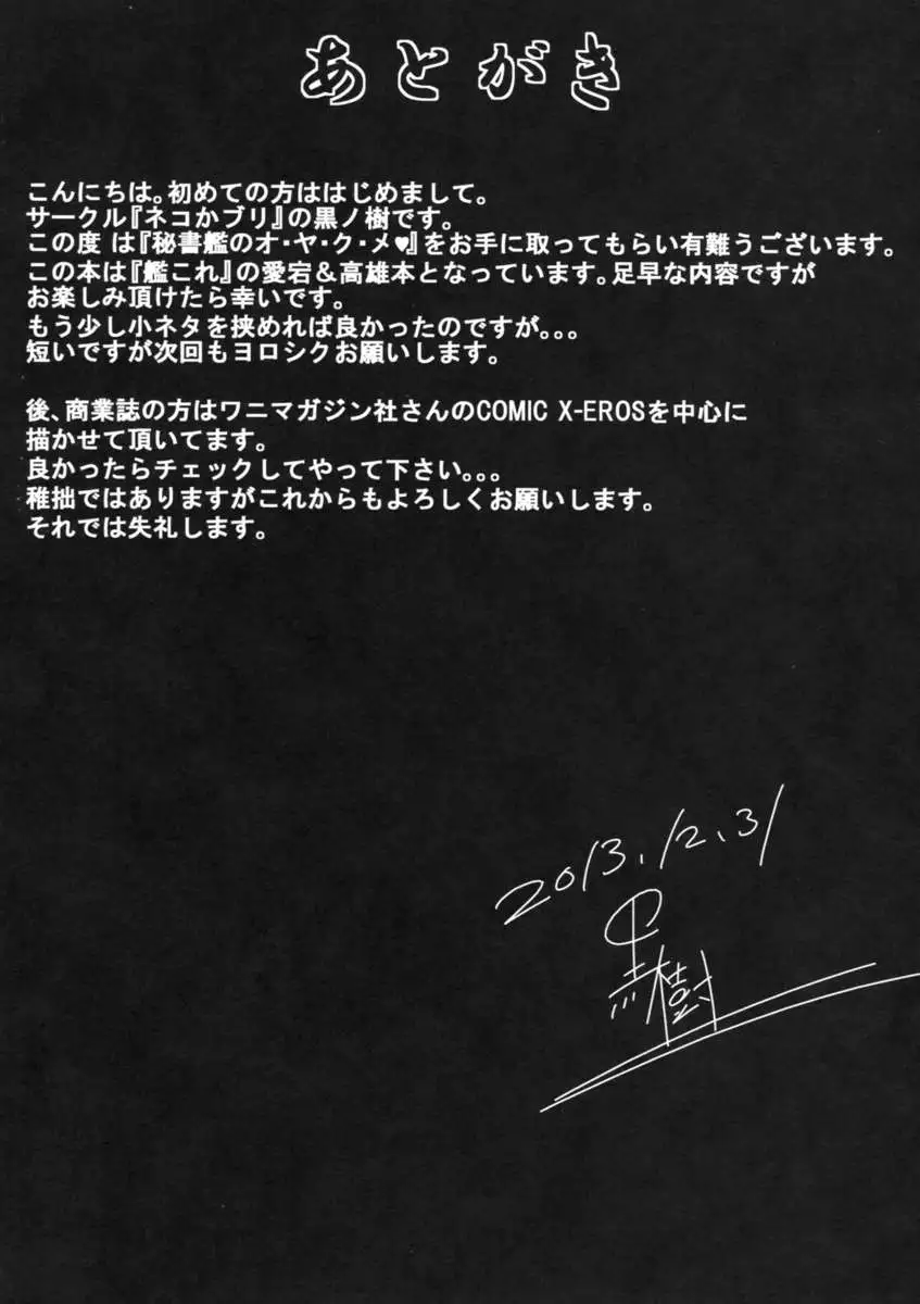 Hisho Kan no O.YA.KU.ME