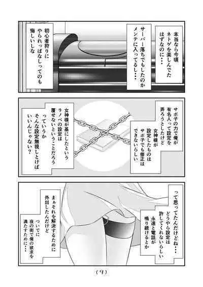 Nyotaika Cheat ga Souzou Ijou ni Bannou Sugita Sono 14