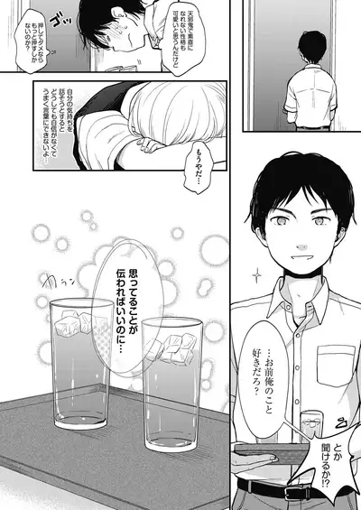 Kokoro ga Yomeru Kare to, Ecchi na Mousou o Suru Kanojo.