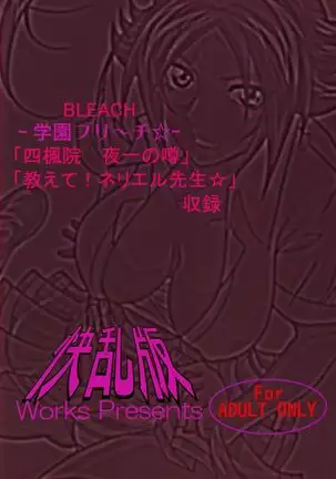 Benten Kairaku 7 | Divine Pleasure 7