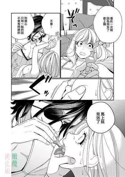 seijo wa tekikoku no ō ni 堕 To sa reru|于敌国国王掌心堕落的圣女