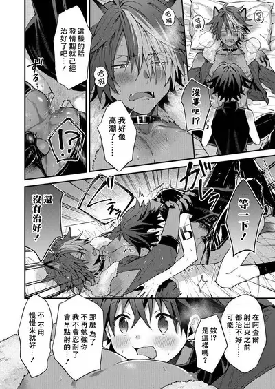 Kemonohito onisan tadaima hatsujochu!? | 兽人小哥正在发情中!? Ch. 1-5