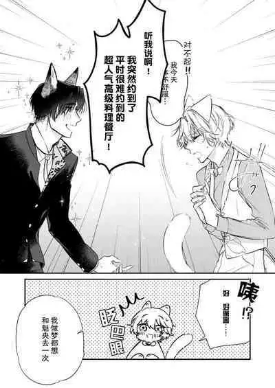 Dou Shiyou mo nai Hodo ni, Unmei | 无可奈何花落去 只叹道,命运使然 1-4