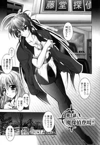 [Parfait] Matantei Toudou Shizuka no Inyou Jikenbo