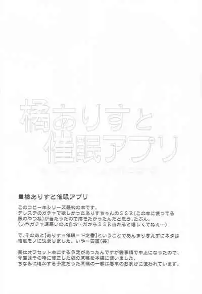 Idol-tachi to Saimin Appli