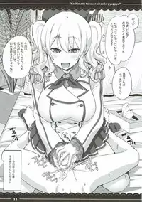 (C92) [Itou Life] Kashima to Takusan Shikoshiko Pyuppyu (Kantai Collection -KanColle-)