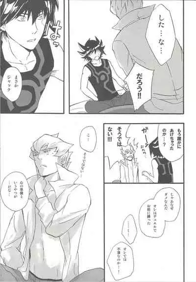 (C75) [Kimagure-Kajiya (Akogi)] Give Me Your Virginity! (Yu-Gi-Oh! 5D's)