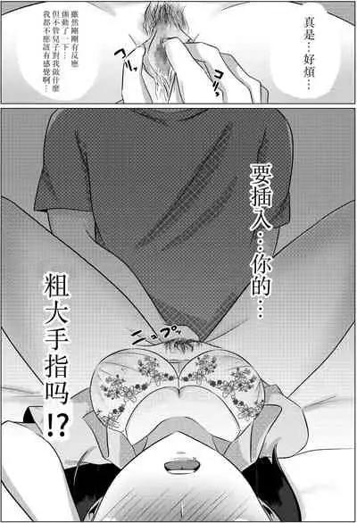 Yobai kara Hajimaru Haha to Musuko no Fuufu Seikatsu