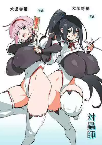 カバー絵の対蟲師と2コマ堕ちフミネ(LUOLIMASI机翻)