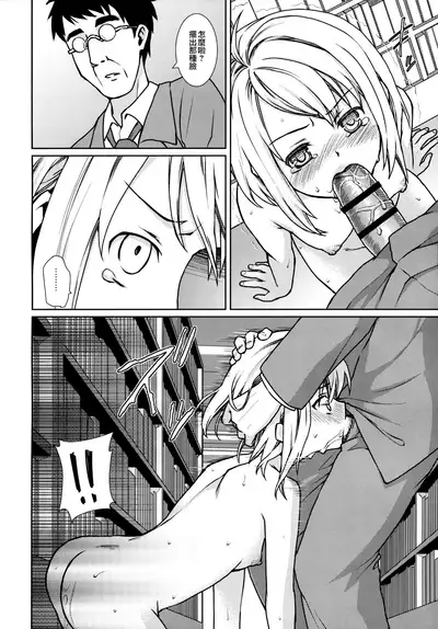 [F Taku (Anma)] Mukuchi Shoujo no Chikan Higai 1-8 [Chinese]