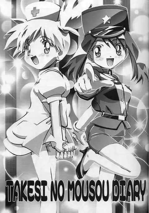 Takeshi no Mousou Diary