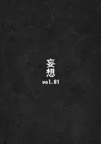 [Mousou Hunter (Exabyte)] Zettai Fukujuu Shinra Yuugi (Shinrabansho) [Digital]