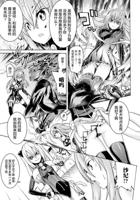 Mahou Shoujo Kikai Jikake no Renzoku Zecchou