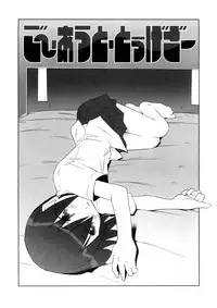 [De] Koakuma to Kohitsuji to Konekotachi Shinsouban