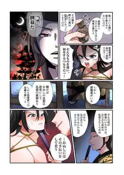 悪堕ちTSクノイチ~武士の忠心捨つるとき~