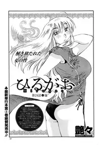 [TsuyaTsuya] Hirugao Ch. 1-2, 4, 14-33