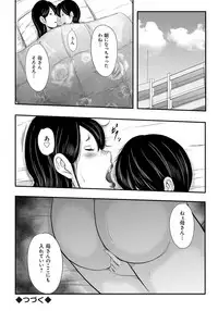 [Mitarai Yuuki] Ikanishite Haha wa Onna o Kaihou Shitaka 2 [Digital]