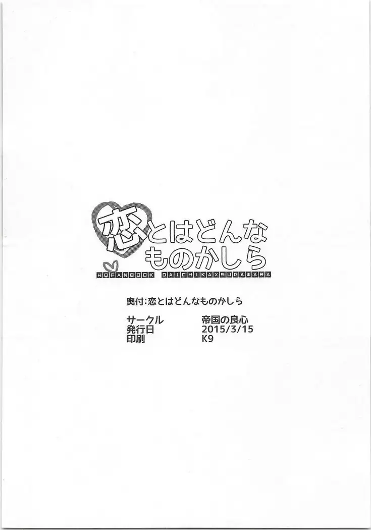 Koitoha Donna Monokashira