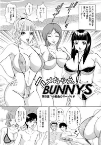 [The Amanojo9] Hamechae! Bunnys
