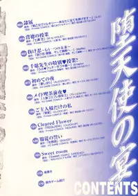 [Kouzuki Rio] Datenshi no utage