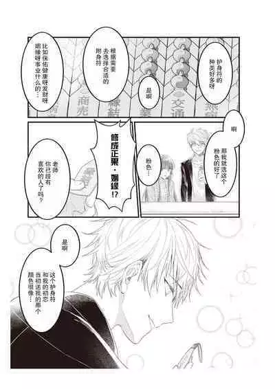 densha de, jugyō. Sensei to. | 在电车里,上课。和老师。1-5