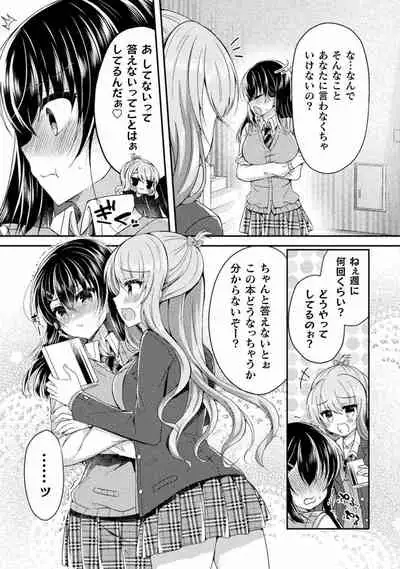 Yuri Love Slave: Futari dake no Houkago chapter 5