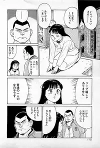 [Kusugawa Naruo] SOAP no MOKO chan Vol.1