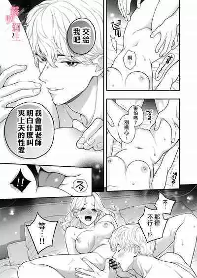 Sensei Nanoni, Hajimete Wo Moto Oshiego Niosowarunante! | 身為教師,第一次卻被學生上了一課!