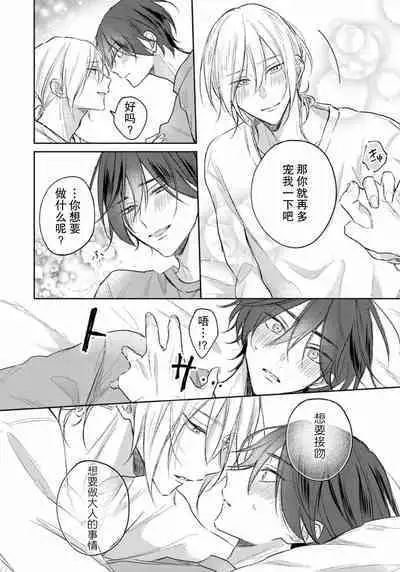 Kimi to janakya Koi mo Dekinai | 倘若不是你,恋爱就无从谈起 1-7 end