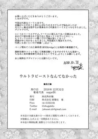 (C91) [Jukusei Kakuzatou (sugarBt)] Ultra Beast nante Nakatta (Pokémon Sun and Moon)