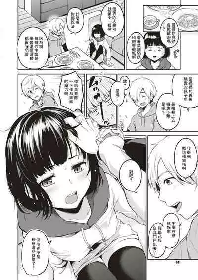 [桃月すず] 星のもとで[中国翻译]