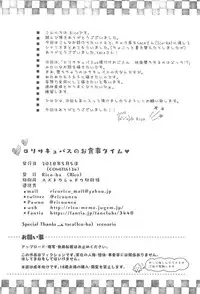 (COMITIA124) [Rico-ba (Rico)] Loli Succubus no Oshokuji Time