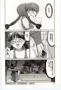 Mizugi Crisis part 1 - JP