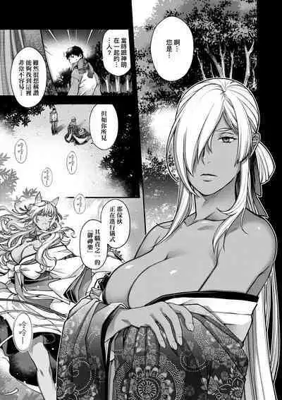 Meguriai no Kemono | 廻逢的人外神