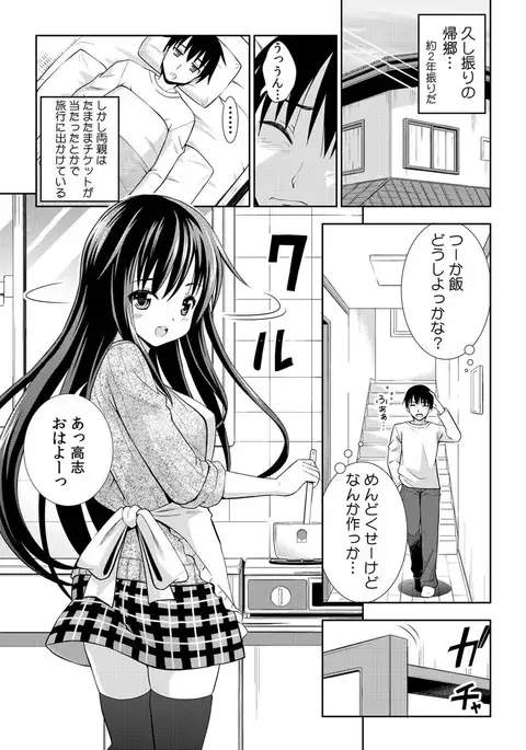 Nurechaukara Itazura Shinaide! ~Apron Sugata no Osananajimi o Ushirokara~ 1