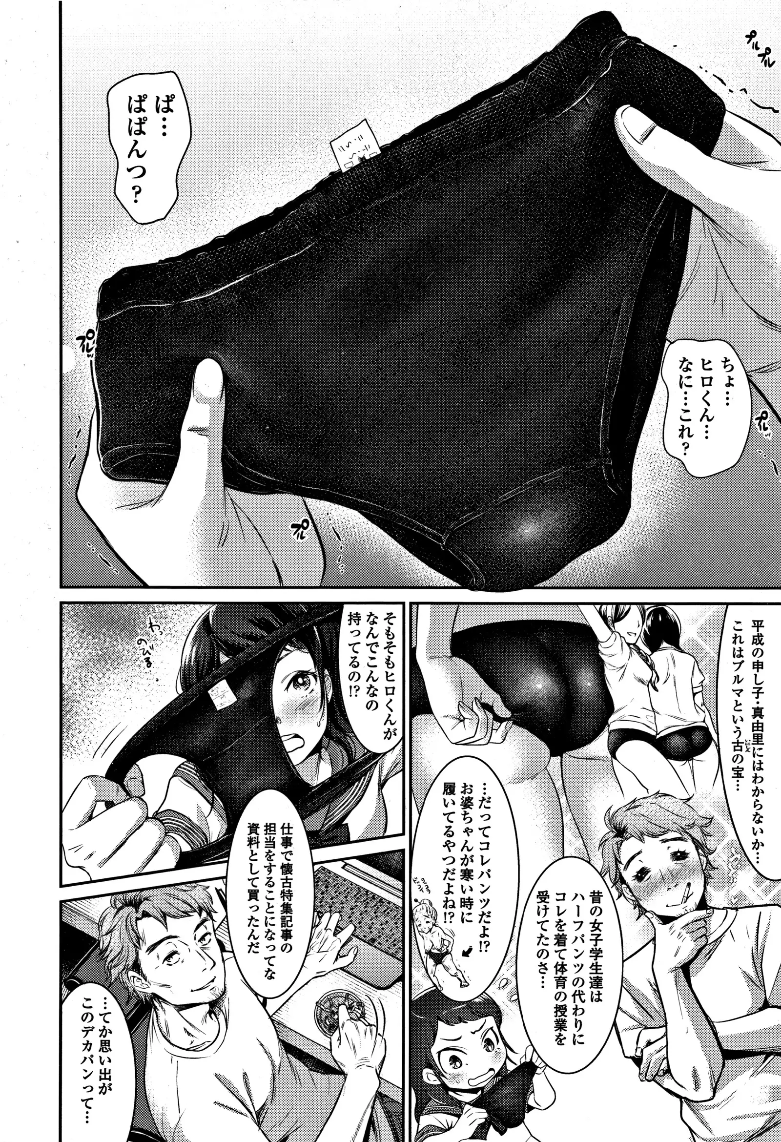 Kanojo no Sukima wa Boku no Katachi - Her gap is my shape