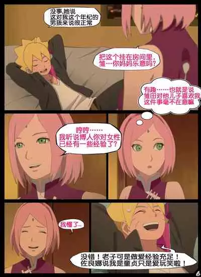 boruto‘s birthday clash(naruto)(流木个人汉化)